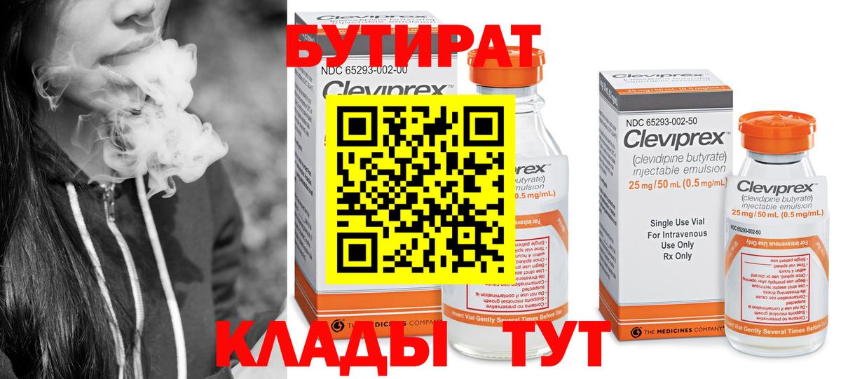 БУТИРАТ  Вход с VPN  Донецк  БУТИРАТ GHB 