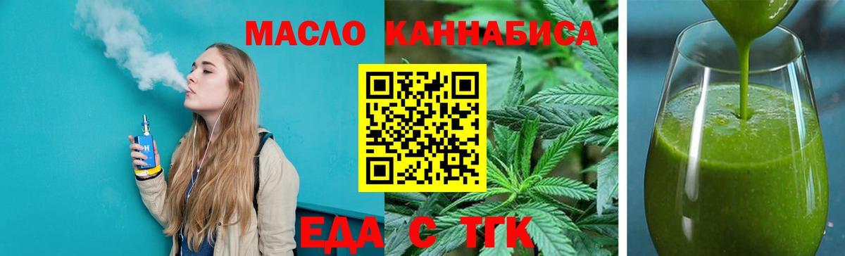 Донецк  Еда ТГК конопля  Вход с VPN 
