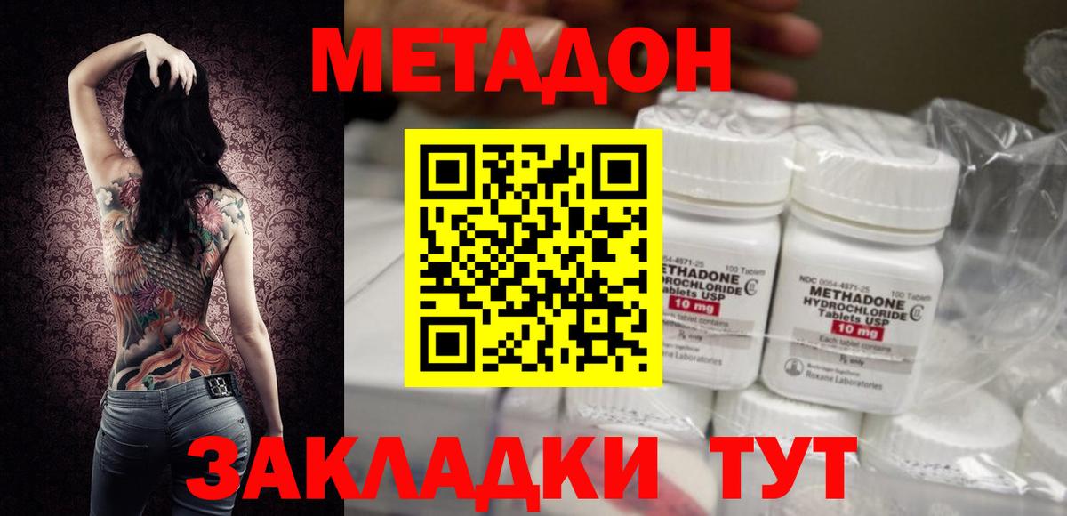 МЕТАДОН кристалл  Вход с VPN  МЕТАДОН кристалл  Донецк 