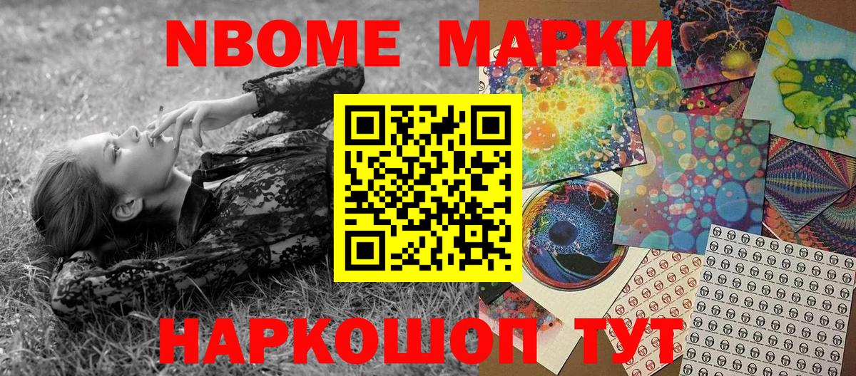 Марки N-bome 1,5мг Донецк
